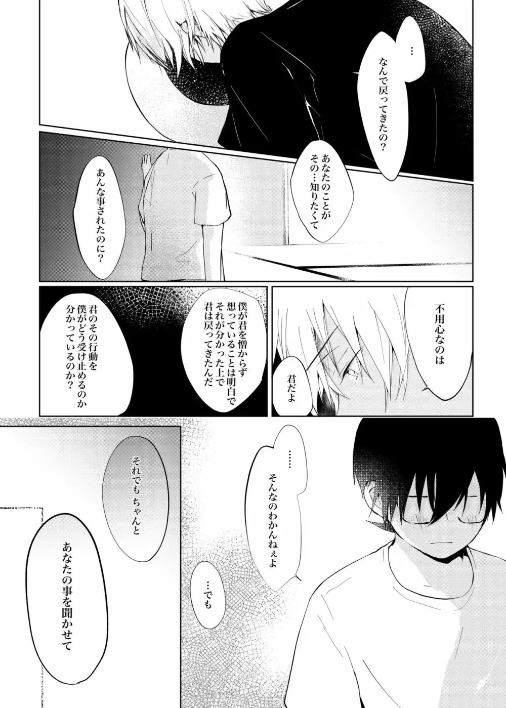 空蝉の翳り Page.25