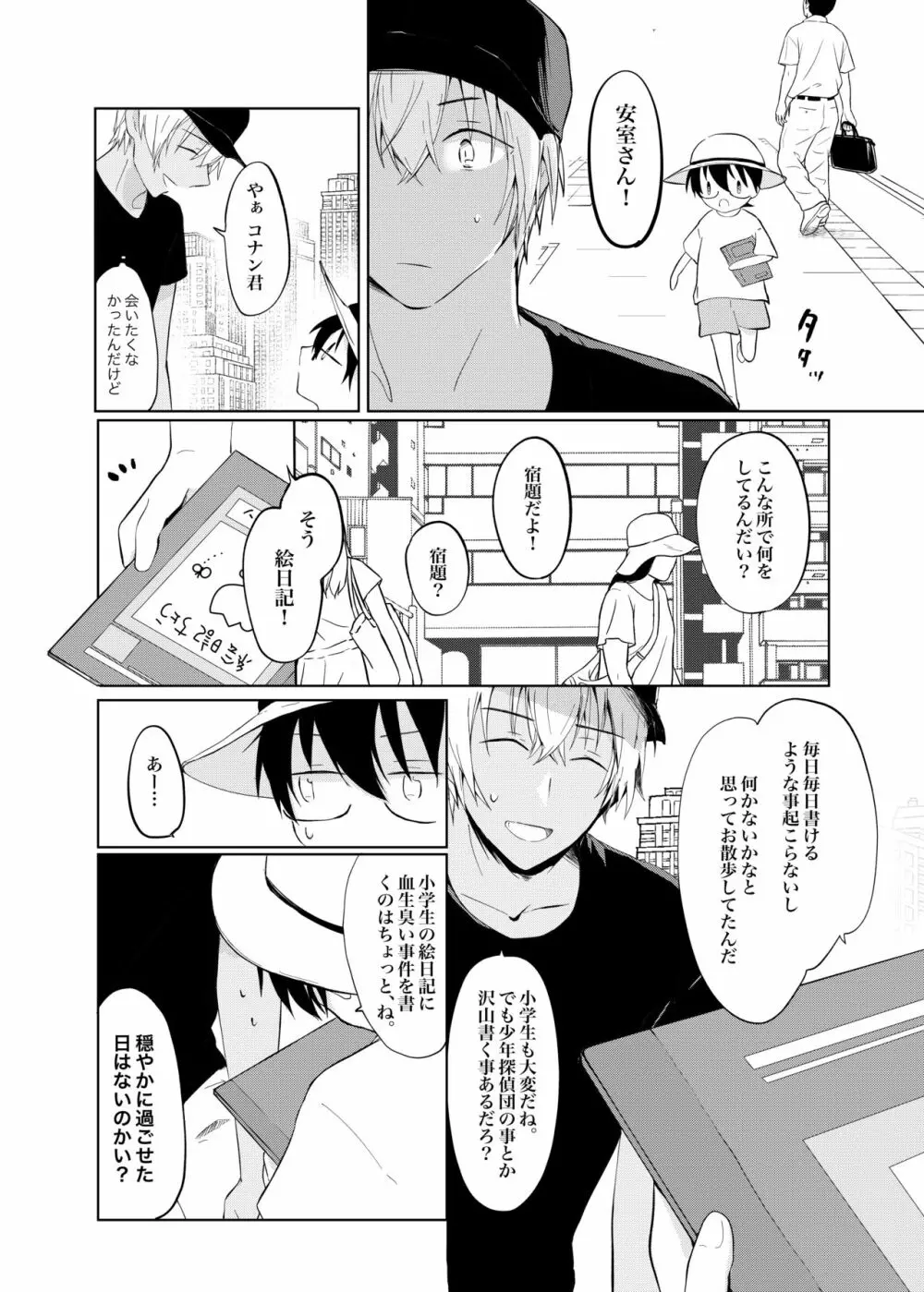 空蝉の翳り Page.7