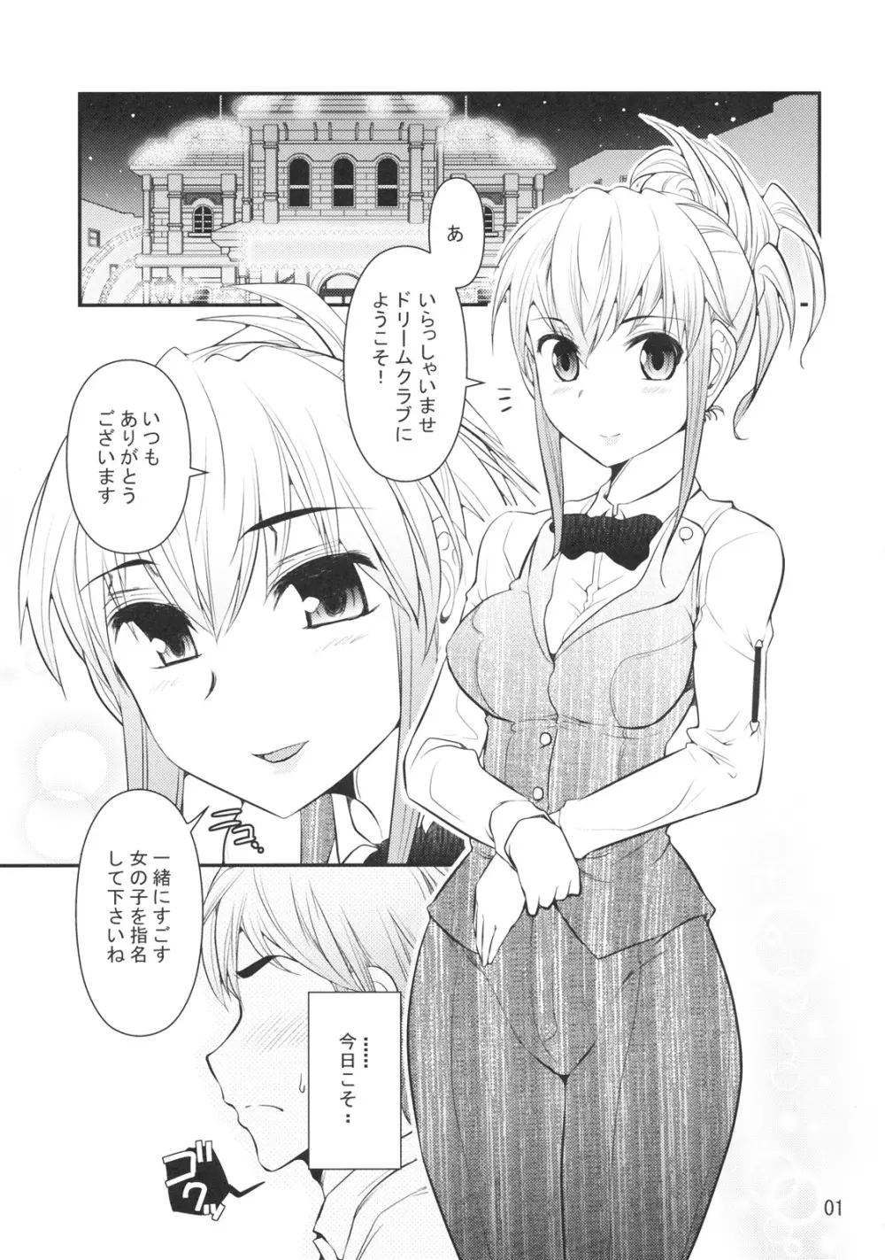 受付さんでおねがいします Page.2