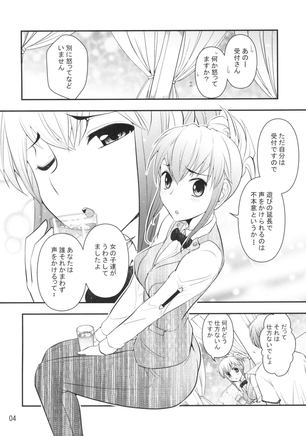 受付さんでおねがいします Page.5