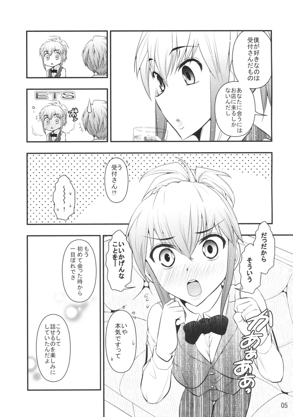 受付さんでおねがいします Page.6