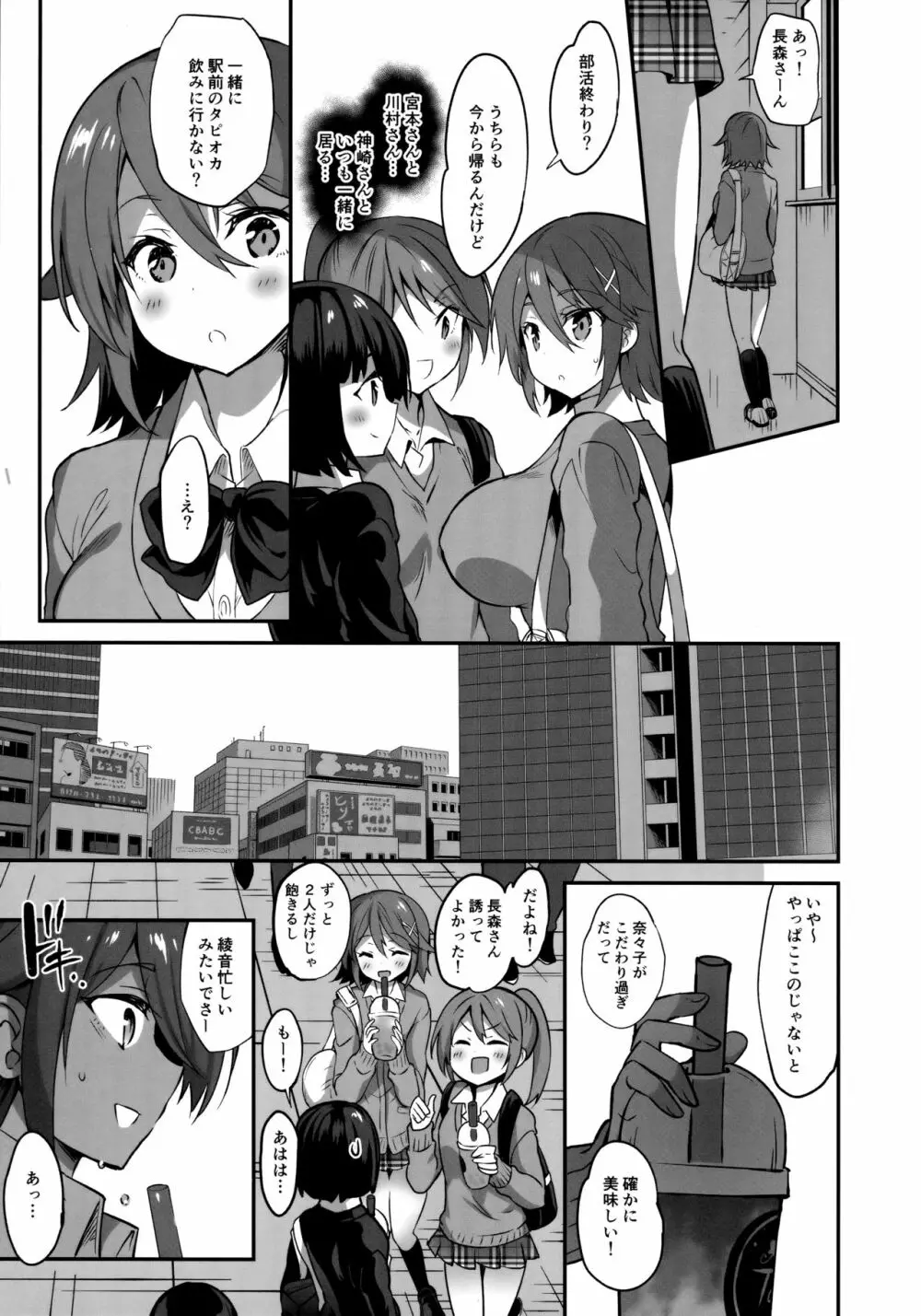 学校で性春!17 Page.4