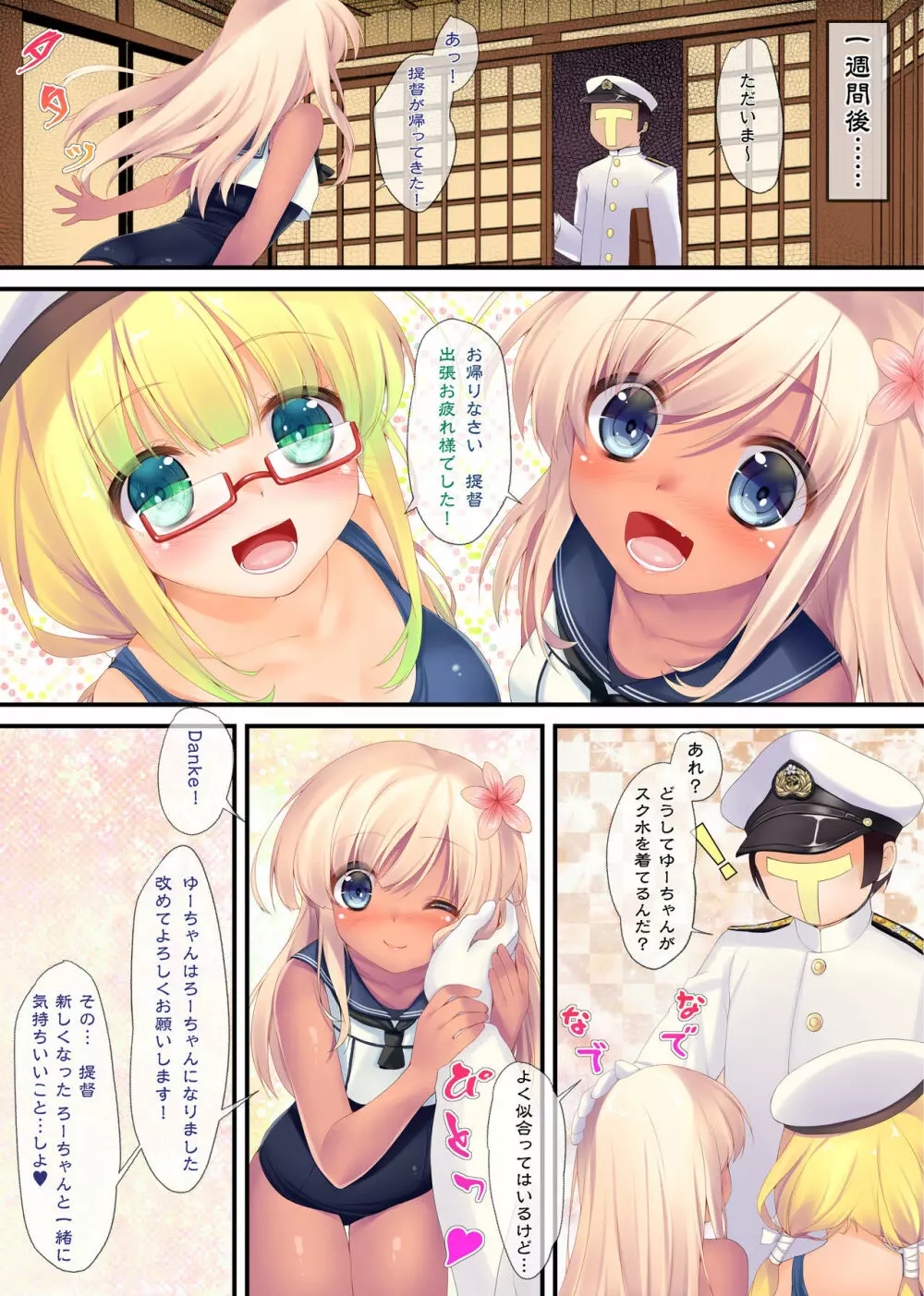 艦隊カーニバル3 -ろーちゃんのスク水- Page.8