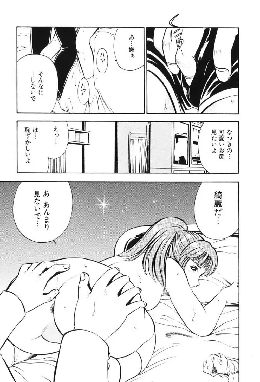 紅い季節 -雅亜公美少女漫画傑作選2- Page.126