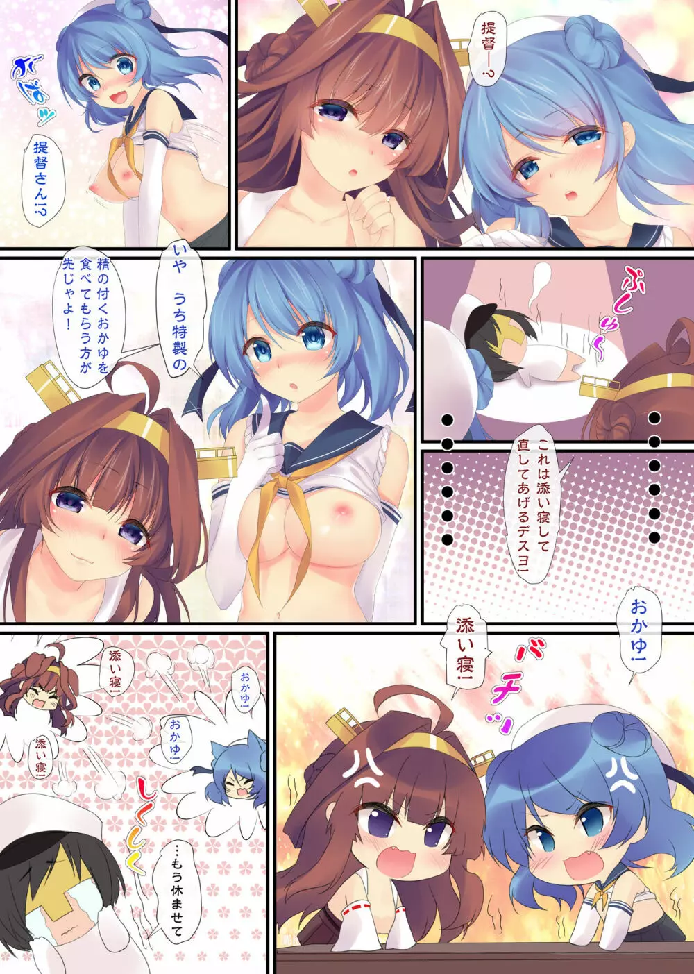 艦隊カーニバル5 -提督の好みはどっち!?- Page.17