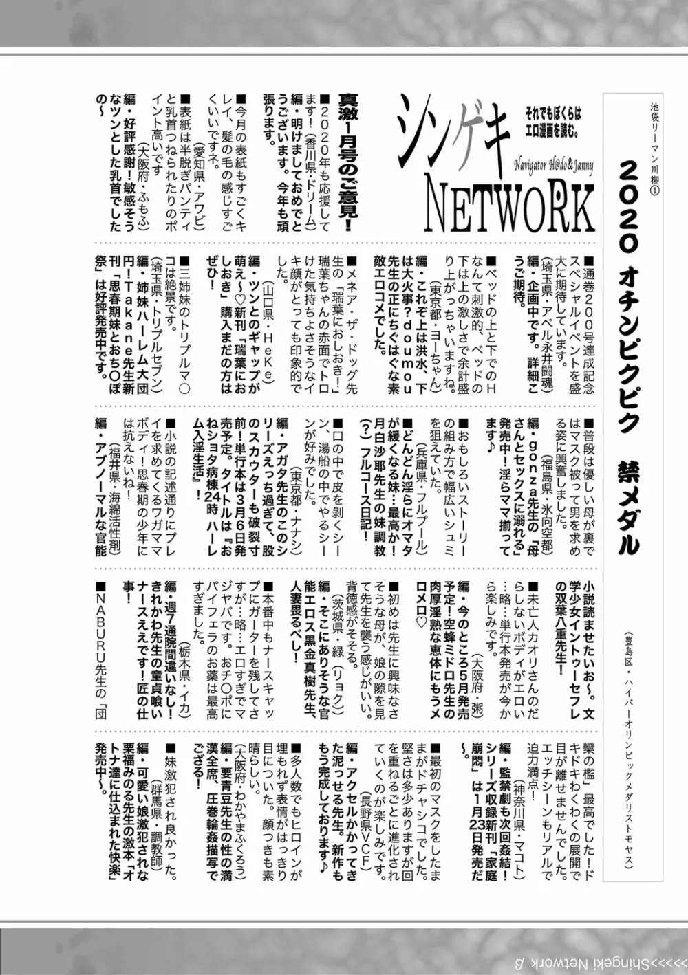 COMIC 真激 2020年3月号 Page.355