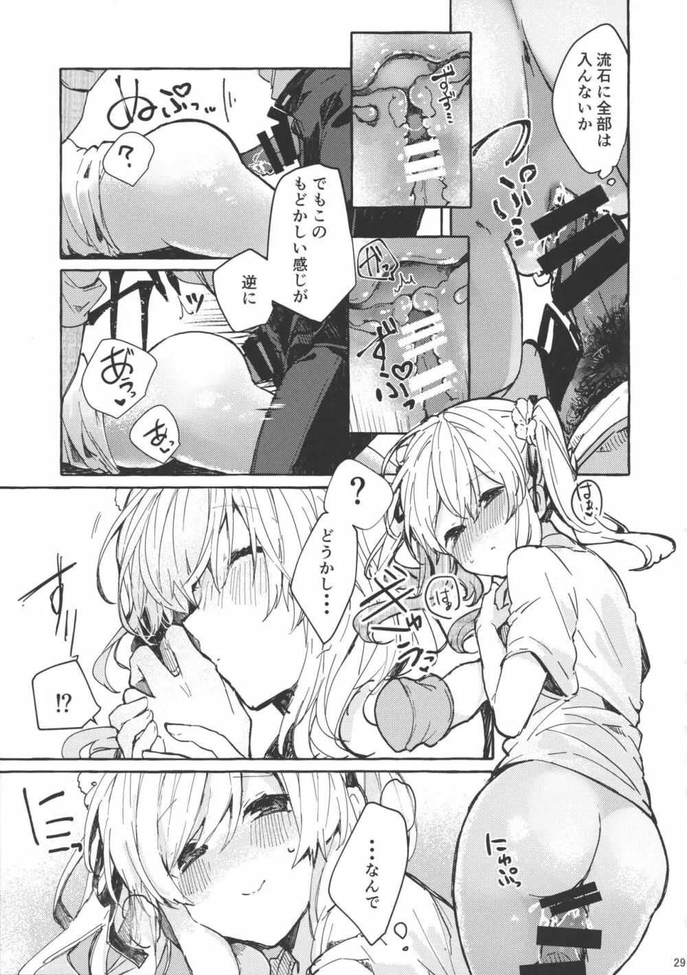 無音の僥倖 Page.28