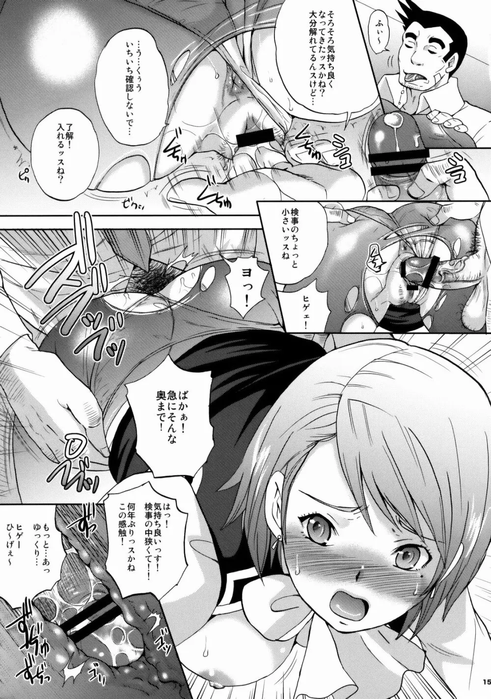 逆転乱舞 Second Page.14