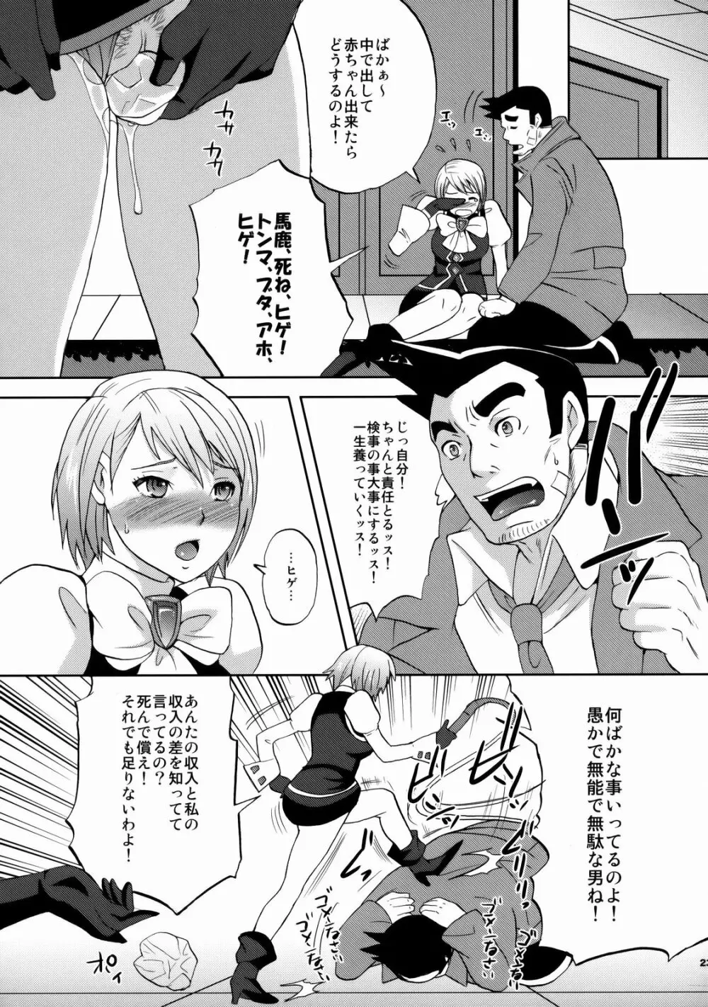 逆転乱舞 Second Page.22