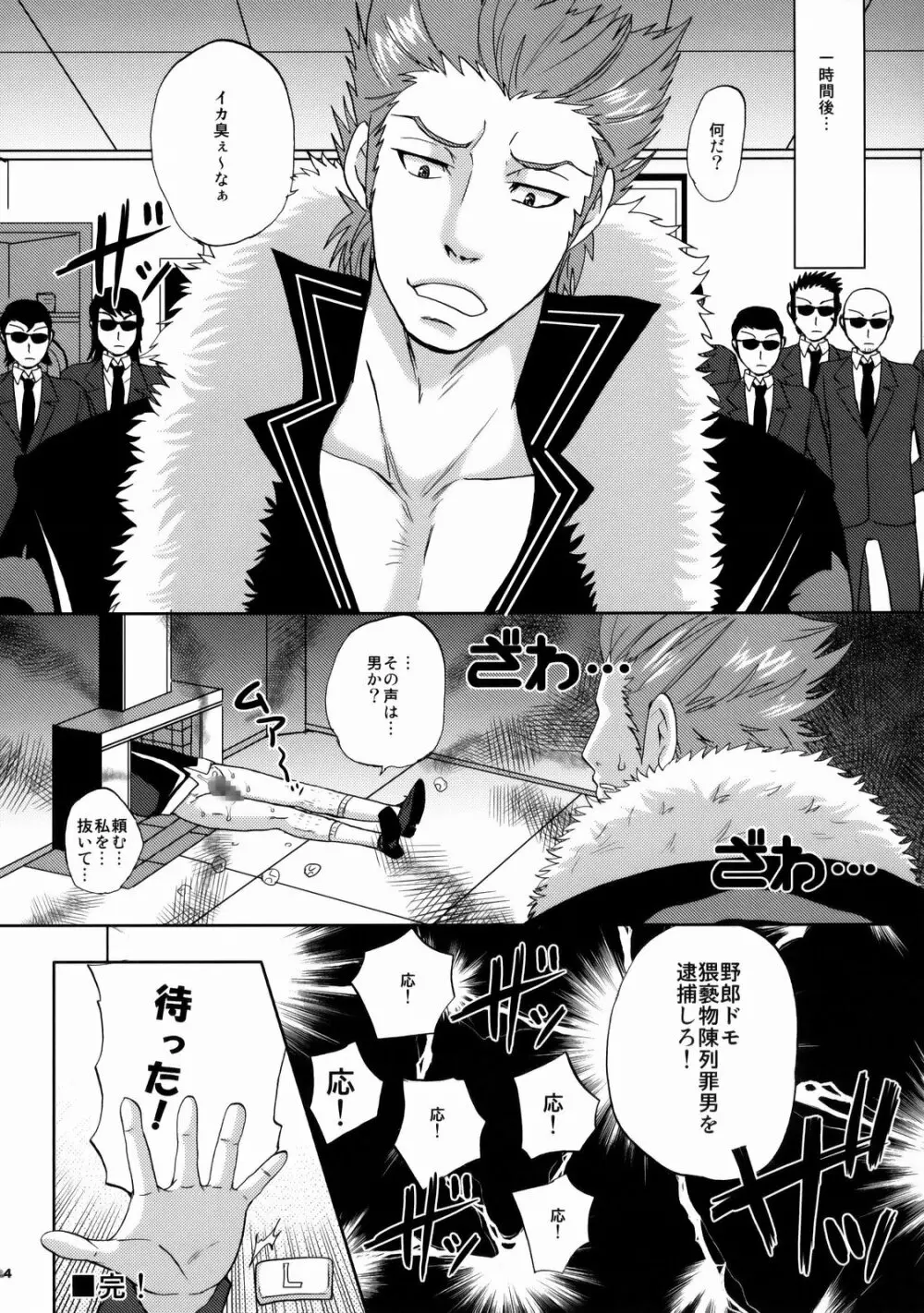 逆転乱舞 Second Page.23