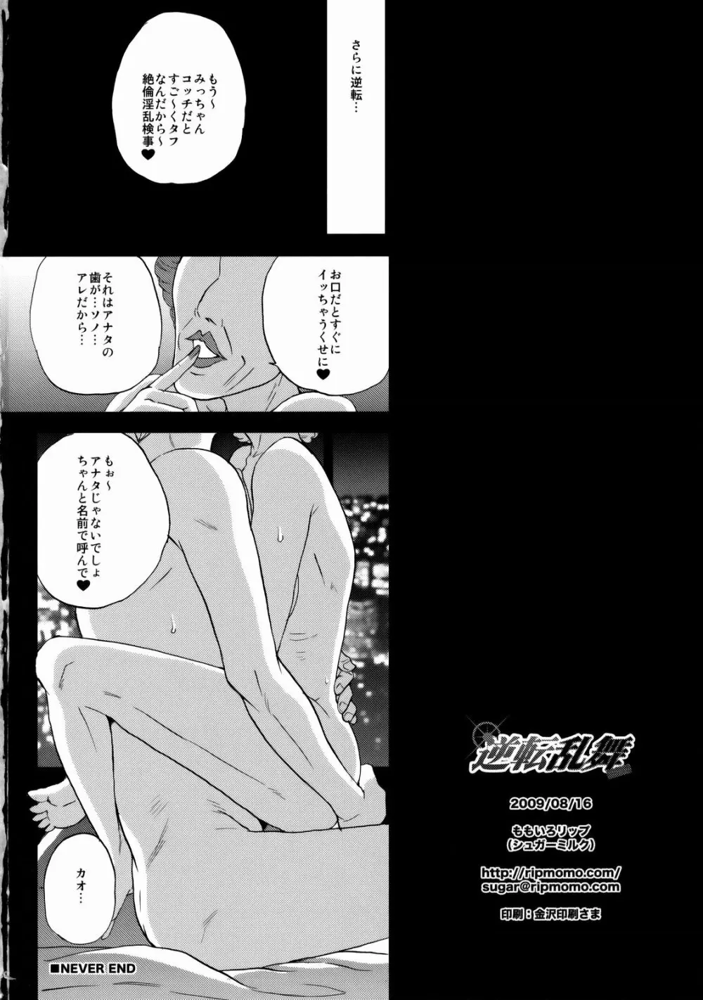 逆転乱舞 Second Page.29