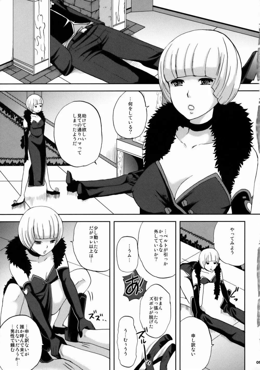 逆転乱舞 Second Page.4