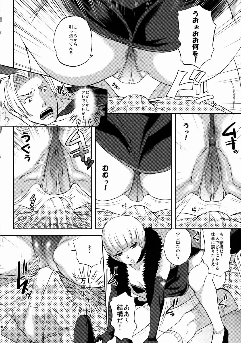 逆転乱舞 Second Page.5