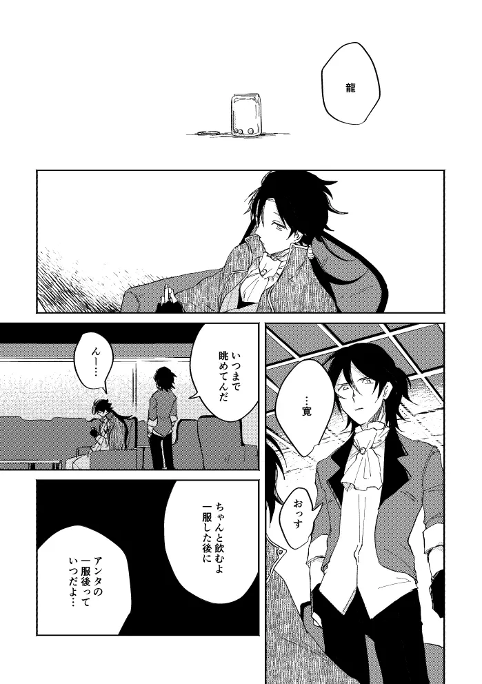 瓶底の地獄 Page.103