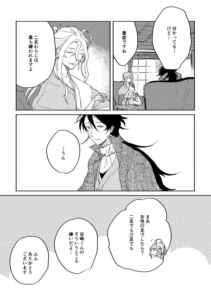 瓶底の地獄 Page.106