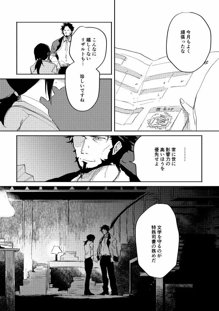 瓶底の地獄 Page.115