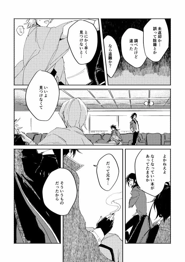 瓶底の地獄 Page.26