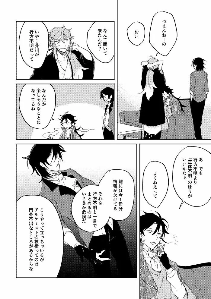 瓶底の地獄 Page.29