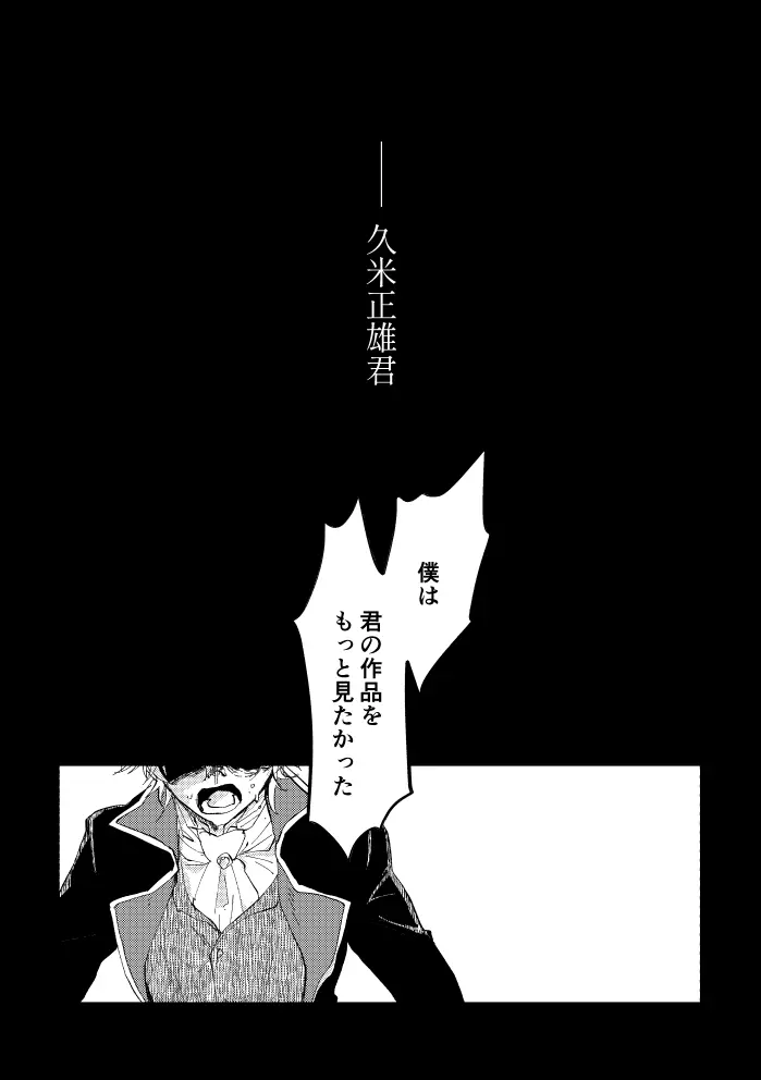 瓶底の地獄 Page.3