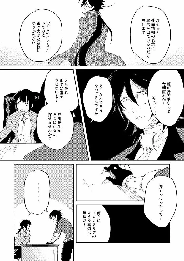 瓶底の地獄 Page.35