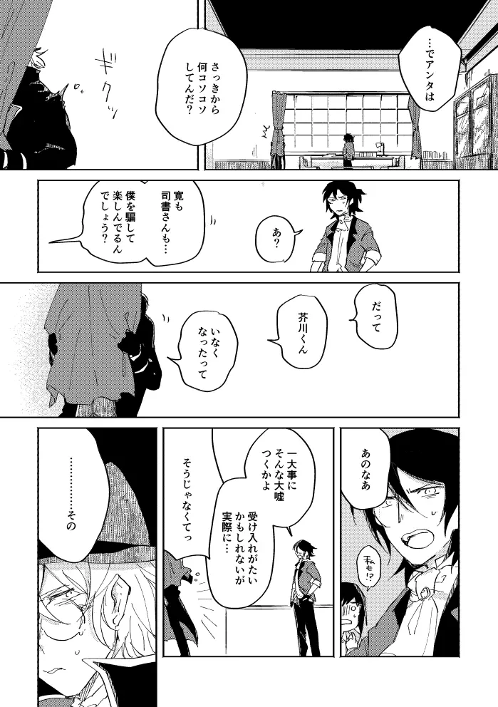 瓶底の地獄 Page.36