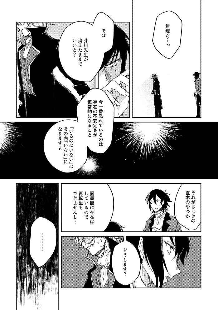 瓶底の地獄 Page.39