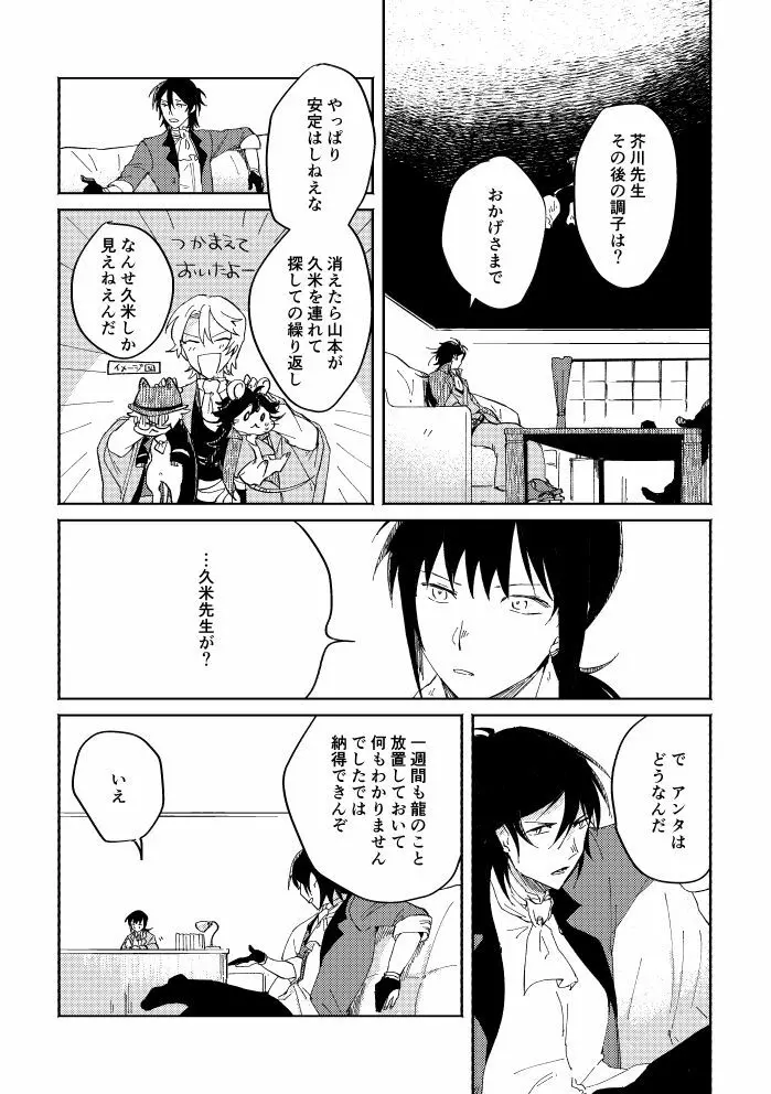 瓶底の地獄 Page.47