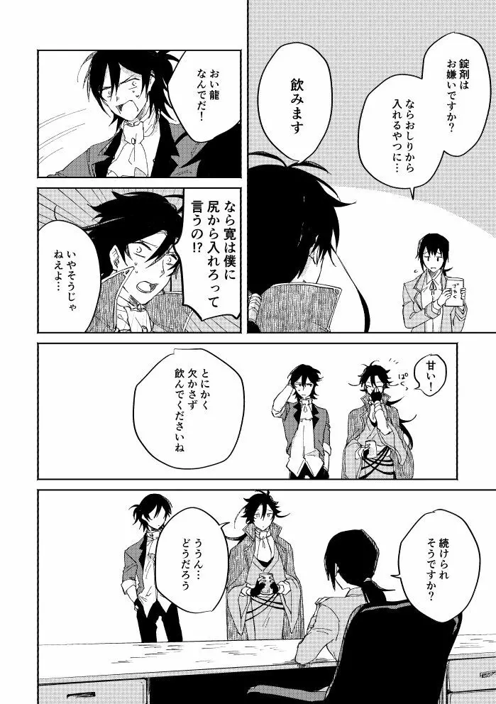 瓶底の地獄 Page.51