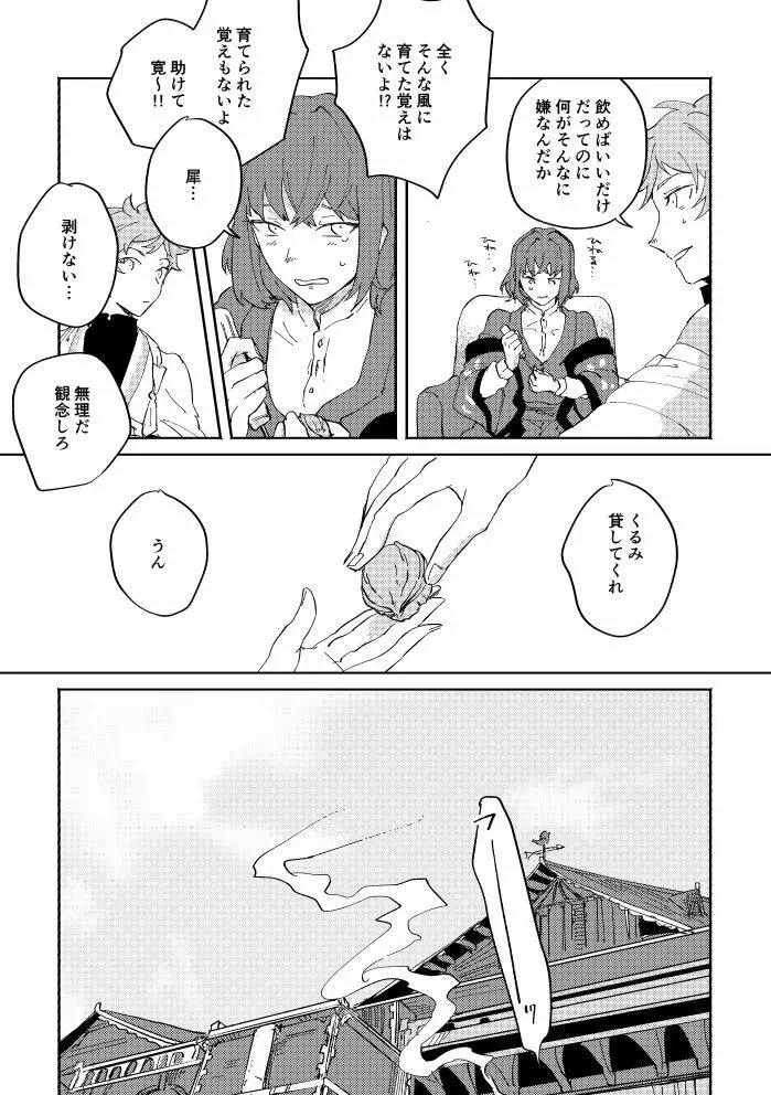 瓶底の地獄 Page.54