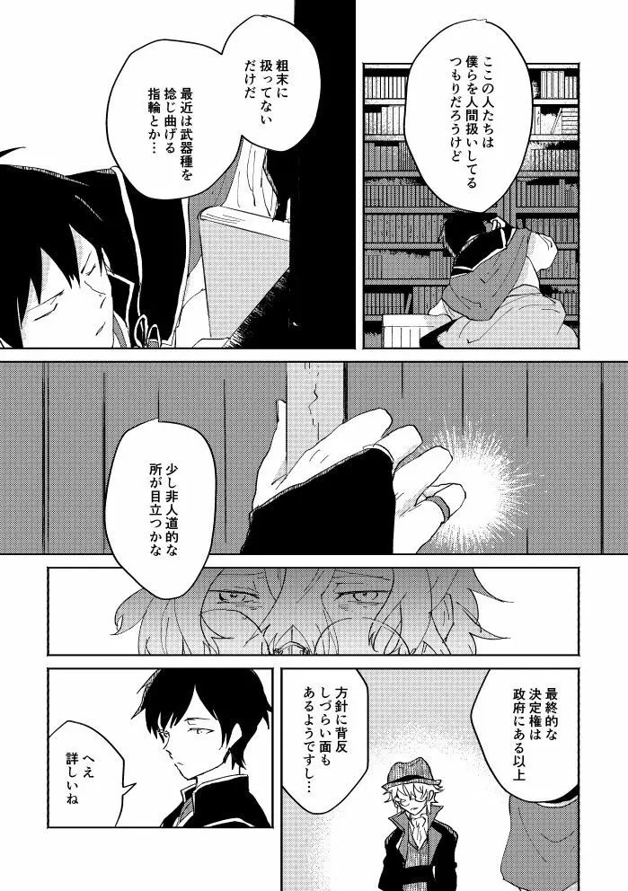 瓶底の地獄 Page.65