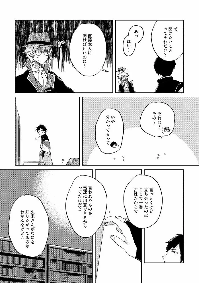 瓶底の地獄 Page.66