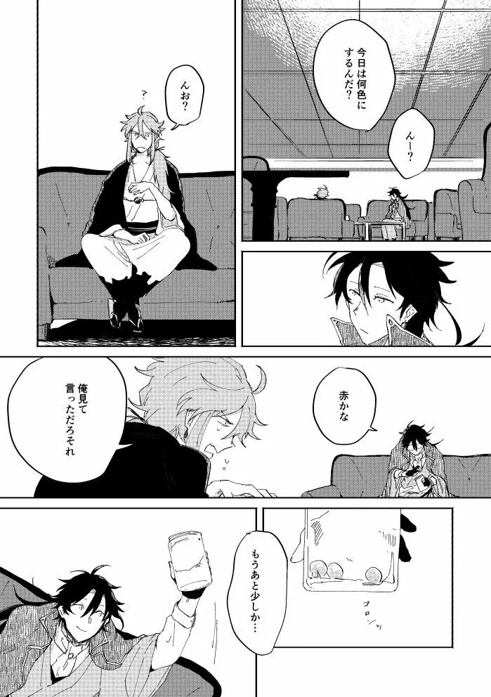 瓶底の地獄 Page.72