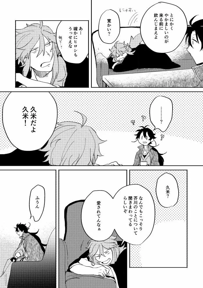 瓶底の地獄 Page.74