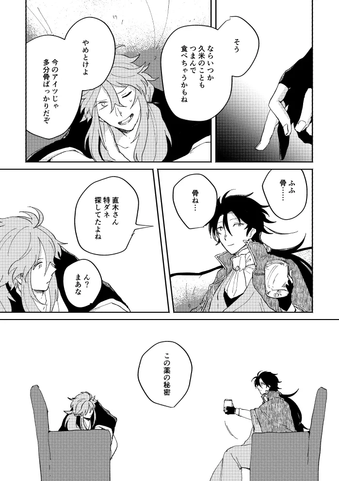 瓶底の地獄 Page.75