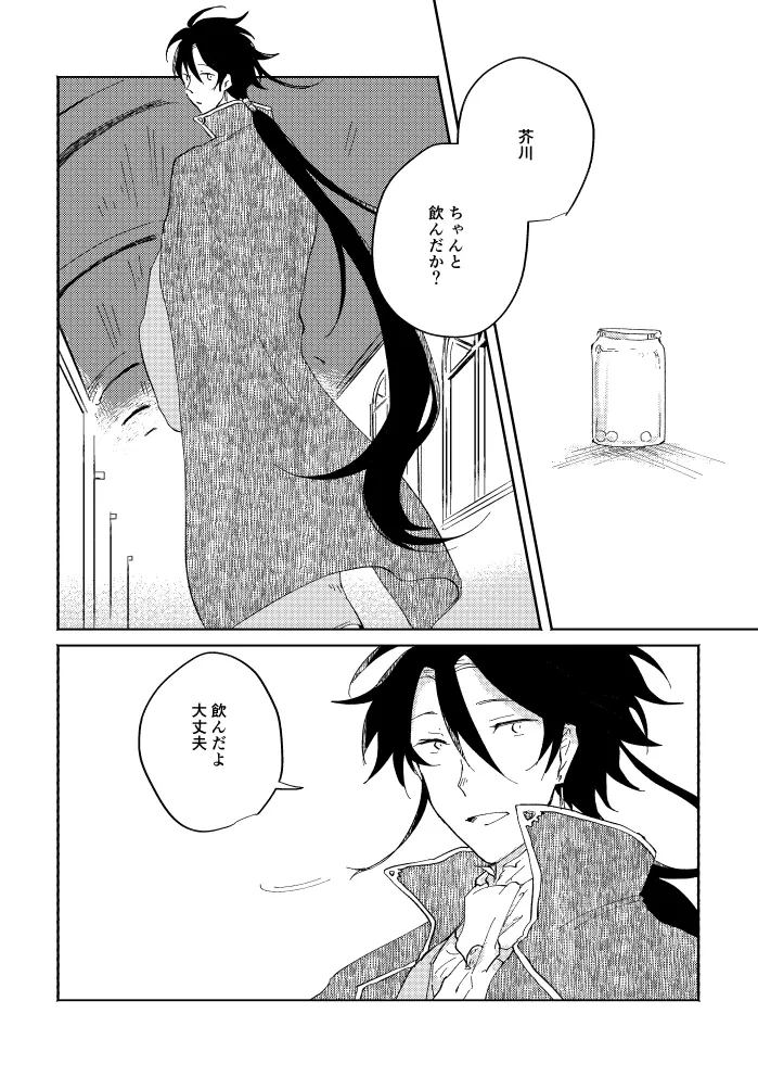 瓶底の地獄 Page.81