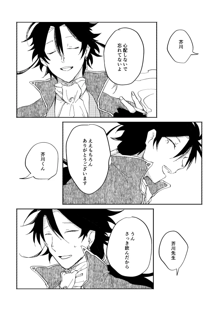 瓶底の地獄 Page.82