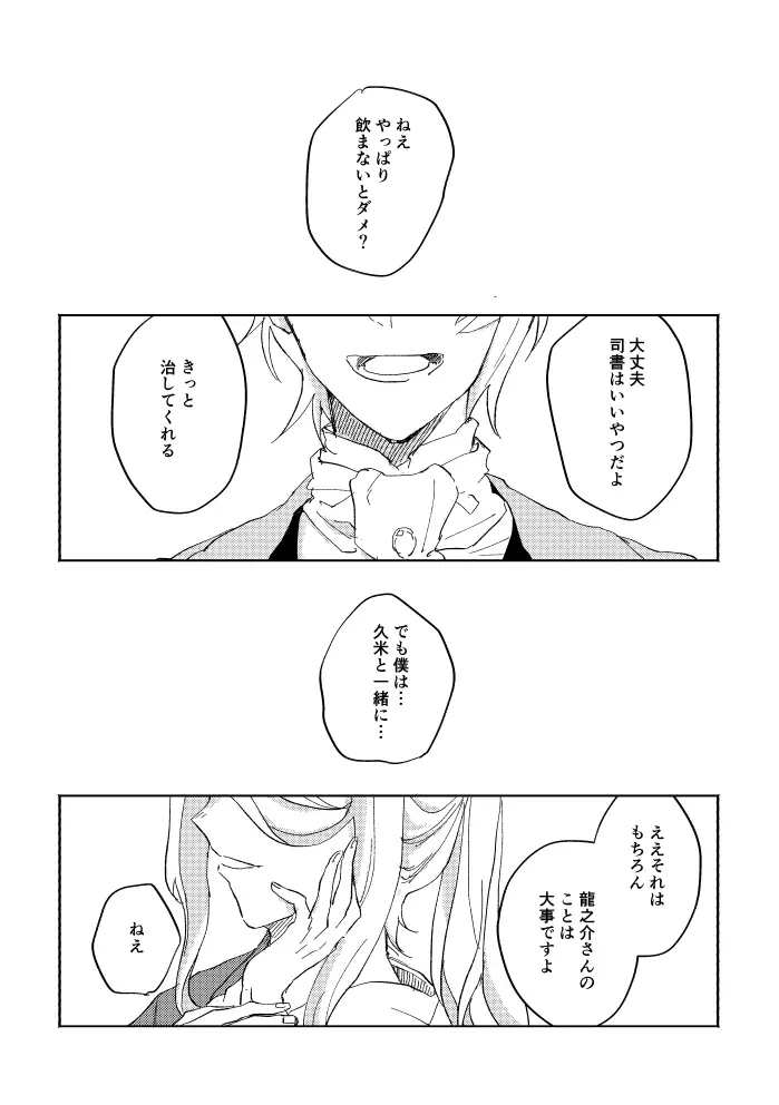 瓶底の地獄 Page.83