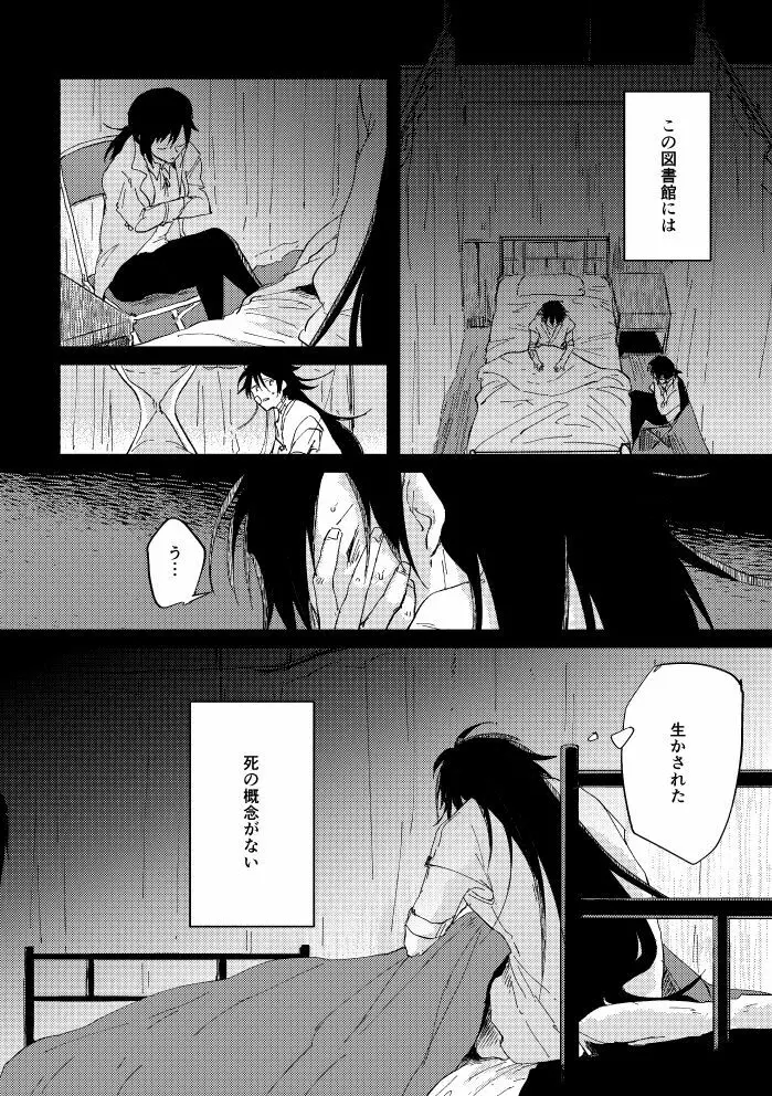 瓶底の地獄 Page.85