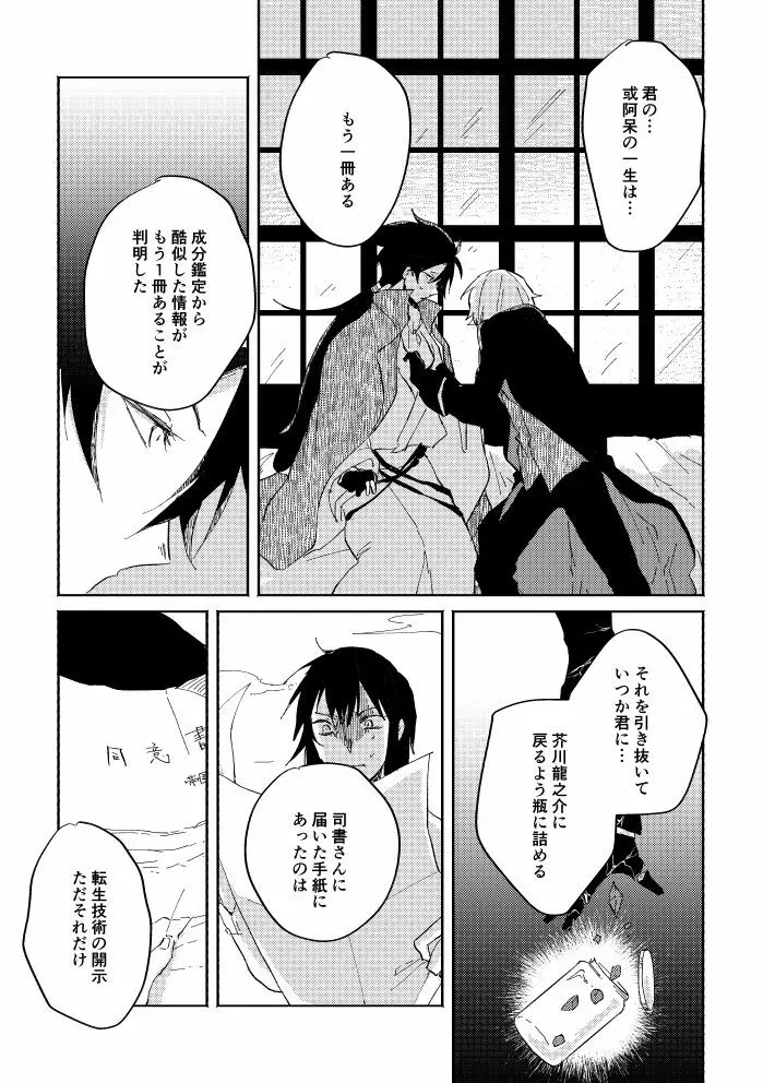 瓶底の地獄 Page.92