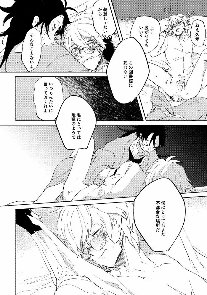 瓶底の地獄 Page.95