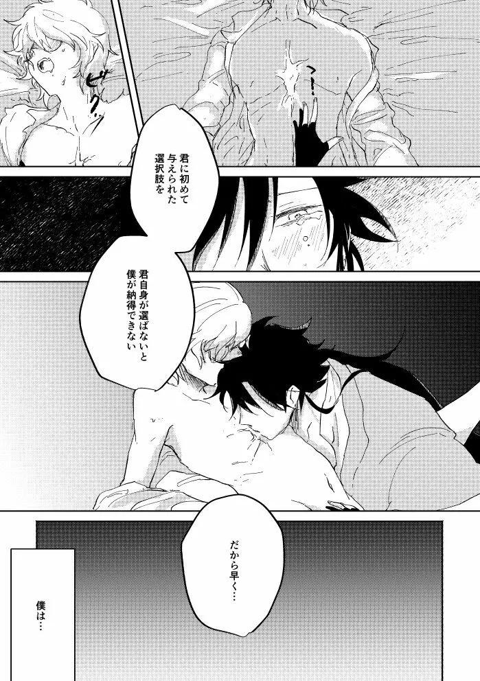 瓶底の地獄 Page.96