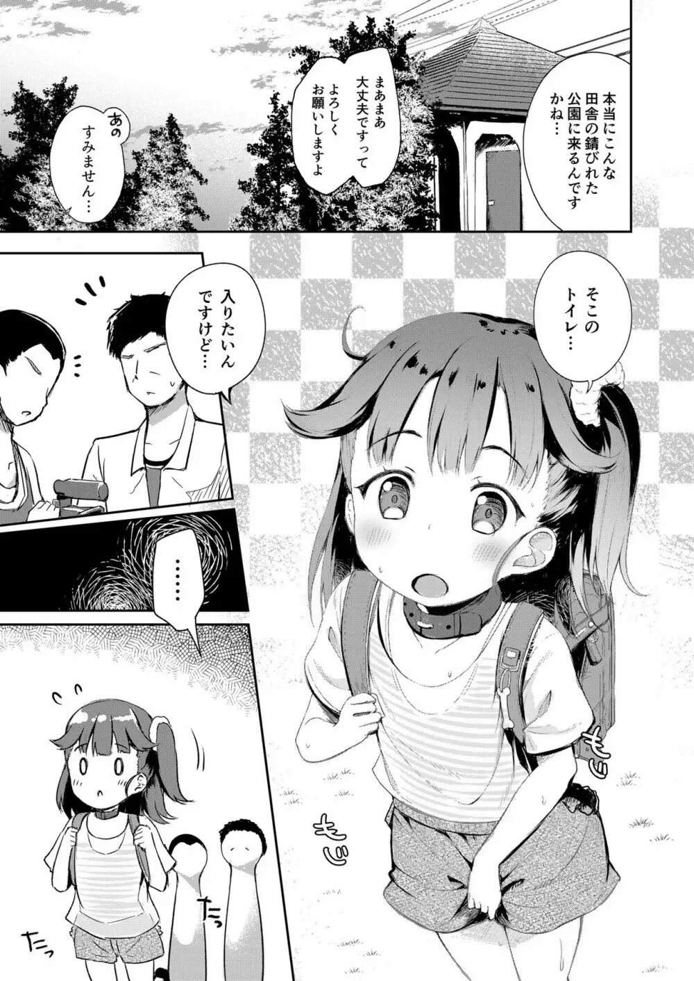 おさんぽしよう! ひな編 Page.2