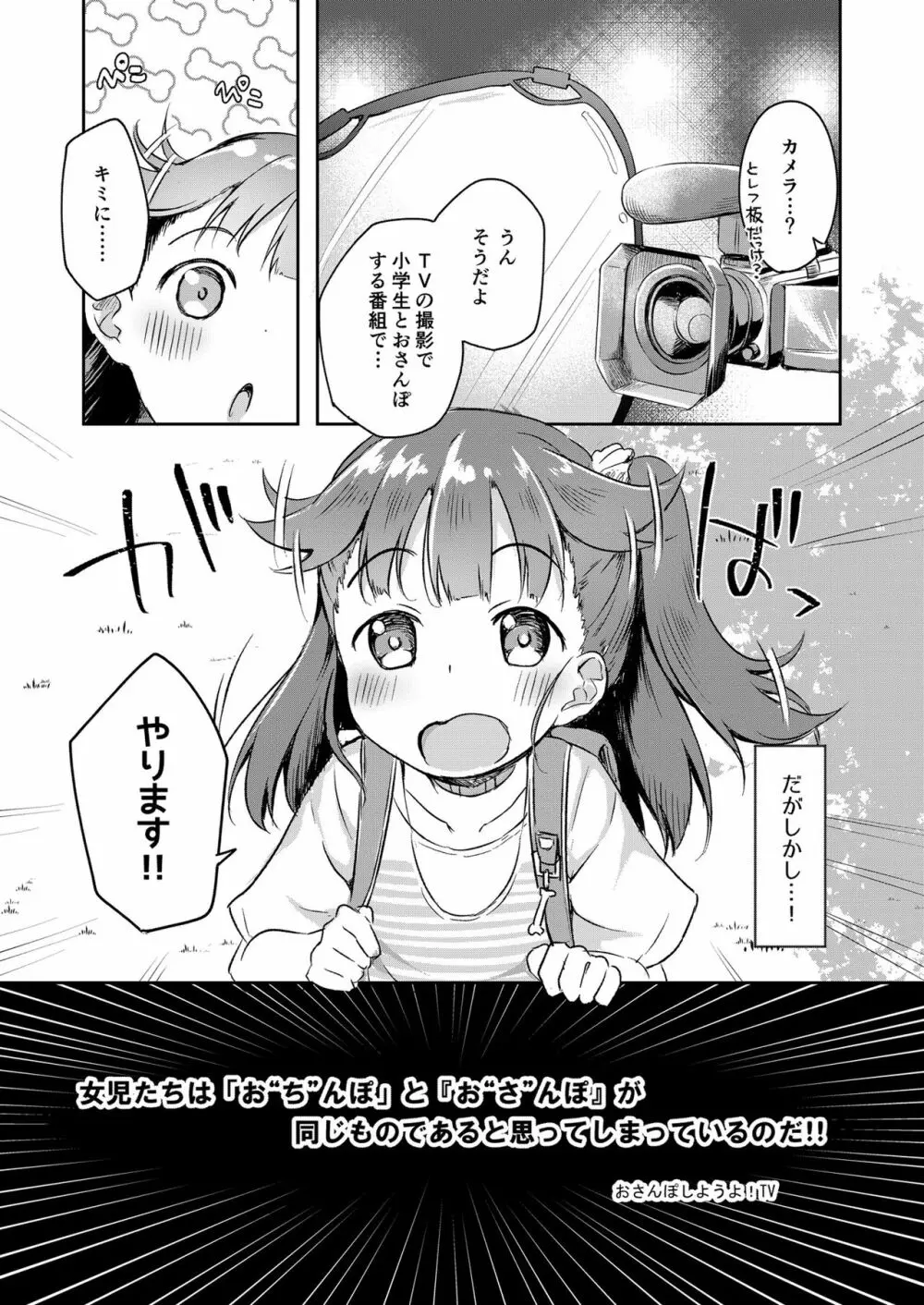 おさんぽしよう! ひな編 Page.4