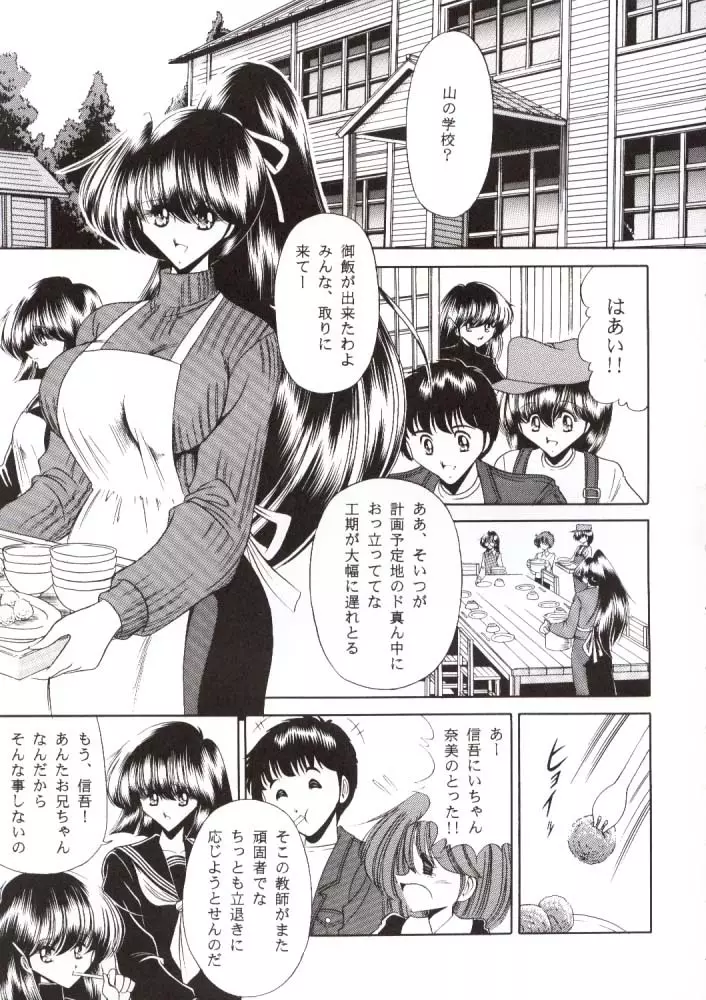 二十四の瞳 上巻 Page.6