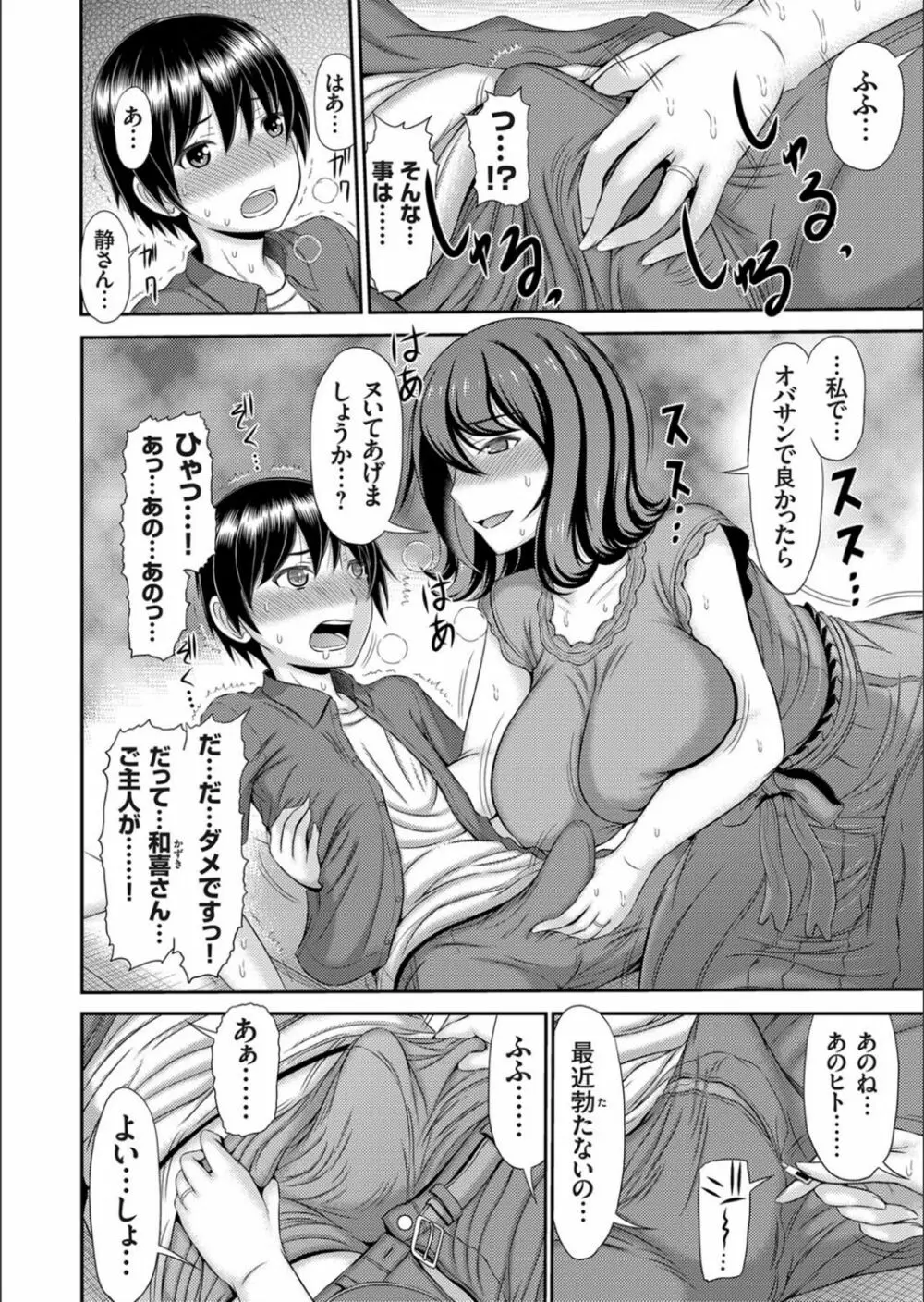 コミックマグナム Vol.130 Page.108