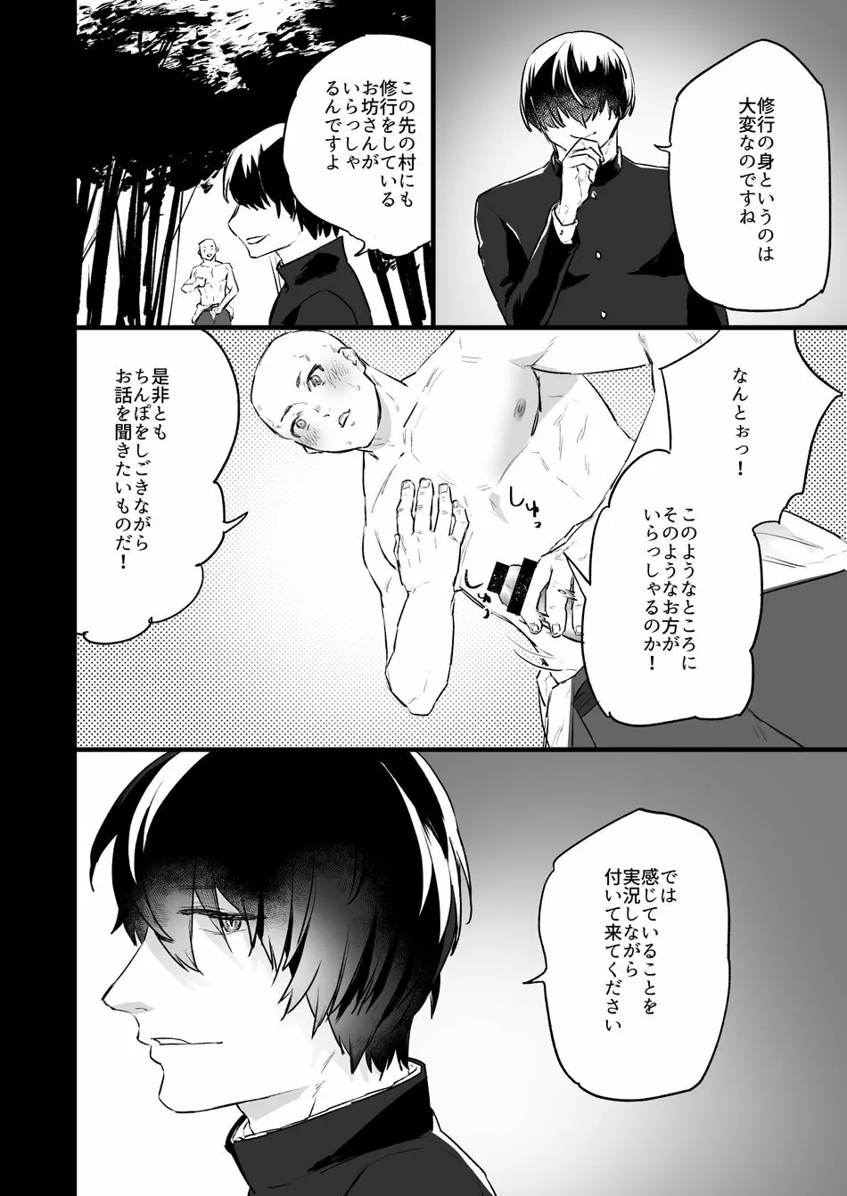 洗脳～全身淫乱肉棒坊主～ Page.11