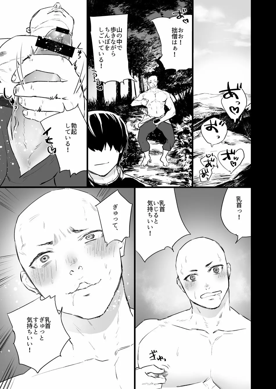 洗脳～全身淫乱肉棒坊主～ Page.12