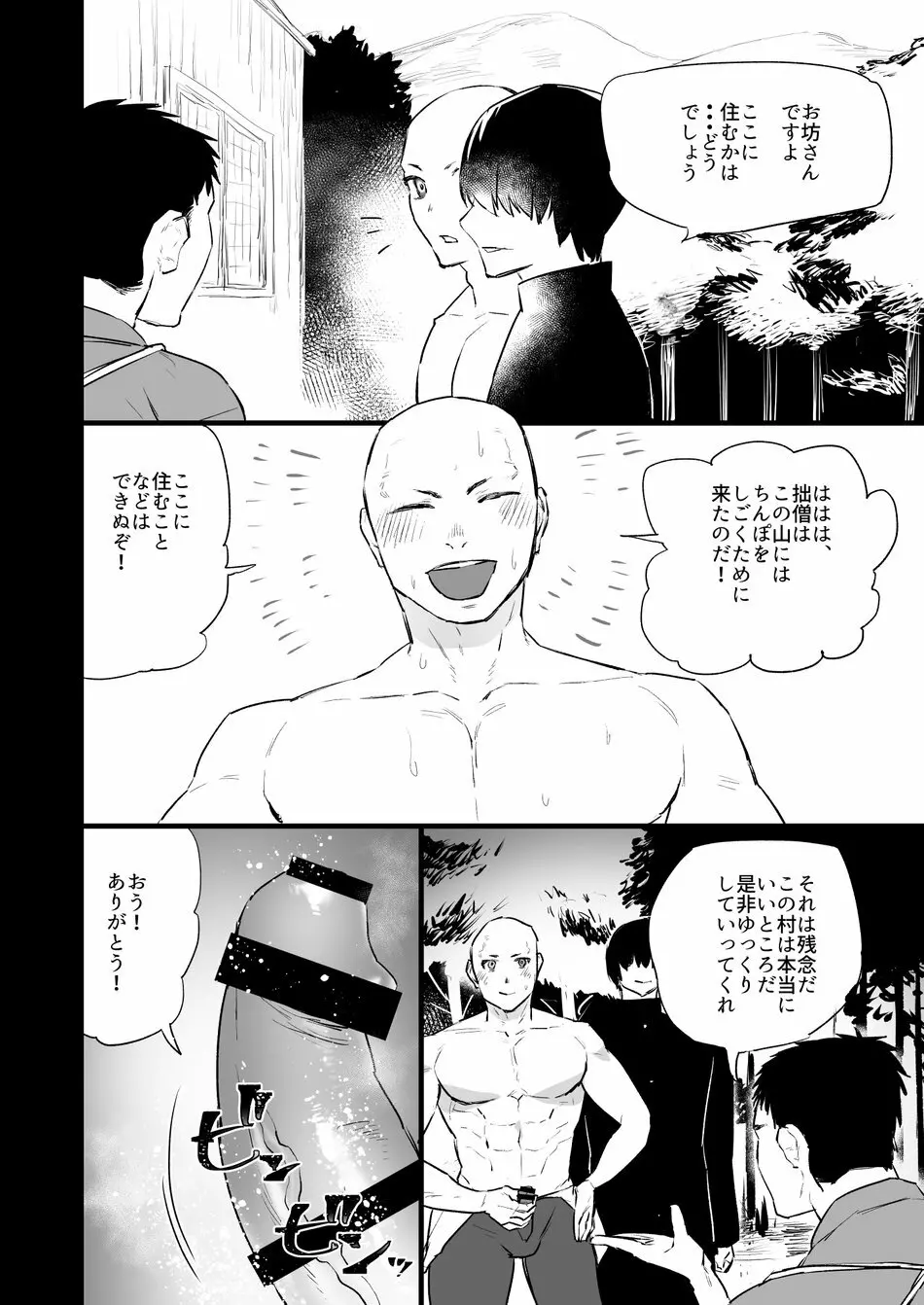 洗脳～全身淫乱肉棒坊主～ Page.17