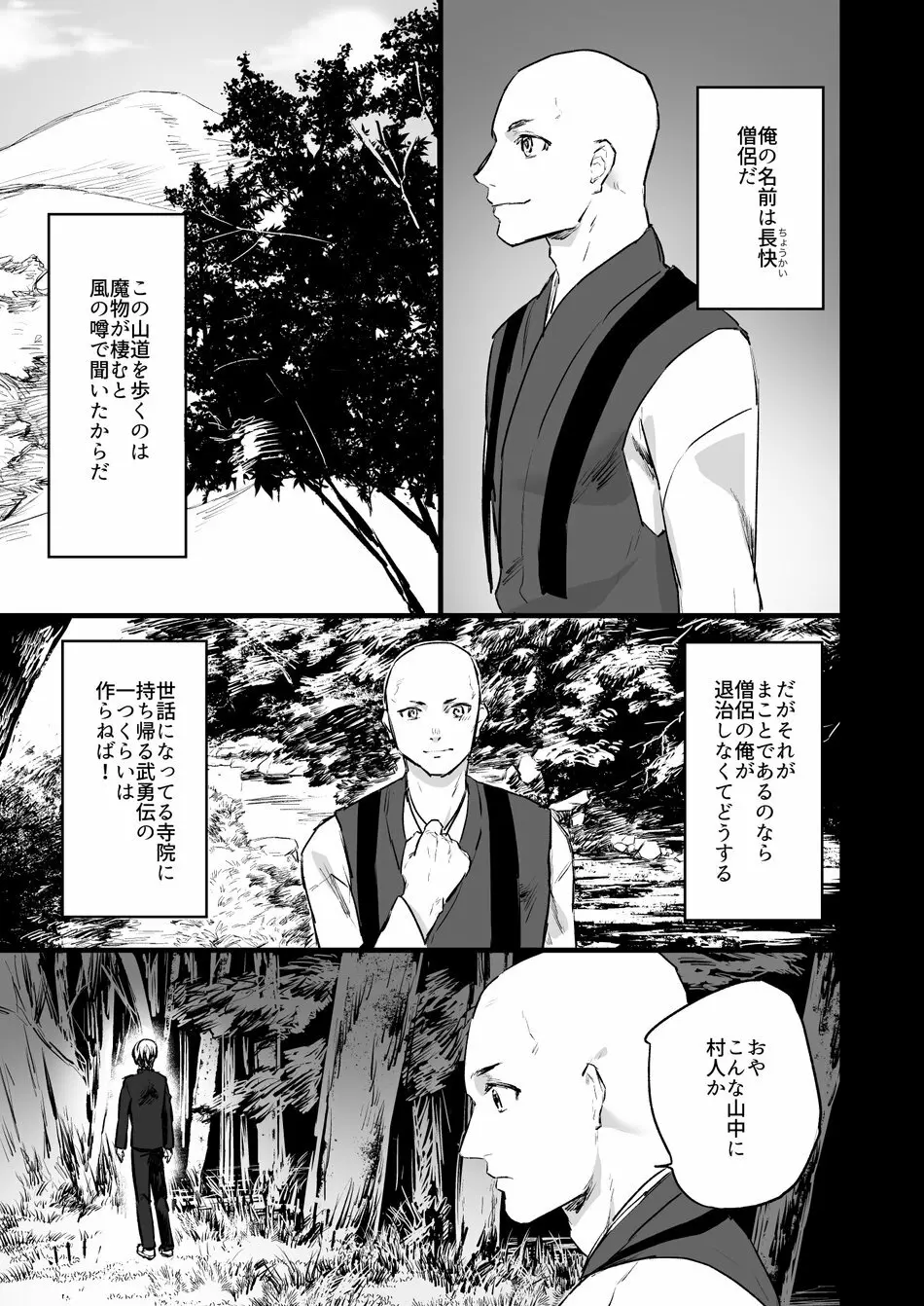 洗脳～全身淫乱肉棒坊主～ Page.2