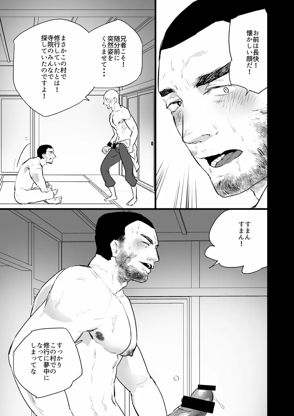 洗脳～全身淫乱肉棒坊主～ Page.20